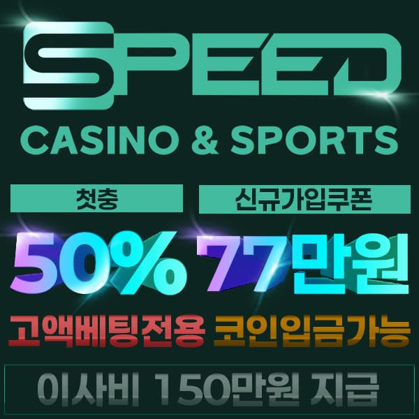 스피드 스피드 가입 도메인