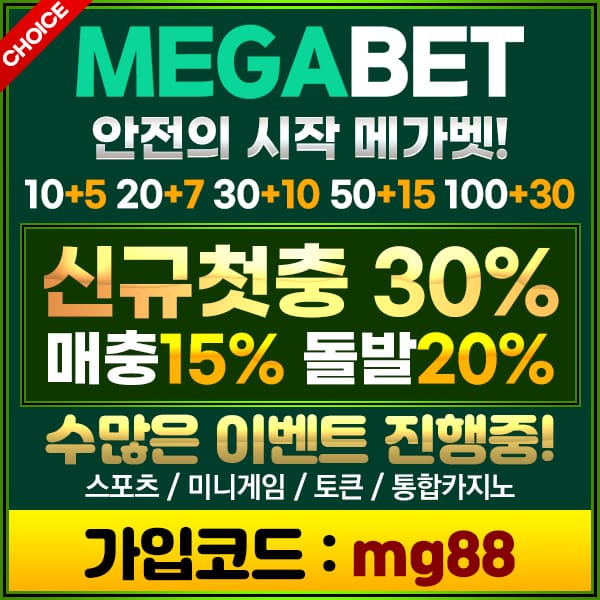 메가벳 메가벳 가입 도메인