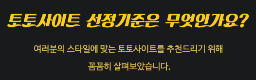 뱃사공 토토사이트 토토사이트 추천